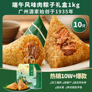 广州酒家 端午节粽子礼盒装礼品蛋黄肉粽甜粽豆沙2024团购链接1