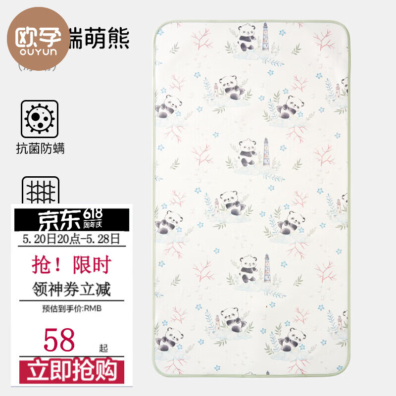 欧孕（OUYUN）婴儿凉席儿童宝宝冰丝凉垫夏季婴儿床抗菌透气幼儿园席子 云端萌熊 100cm×56cm