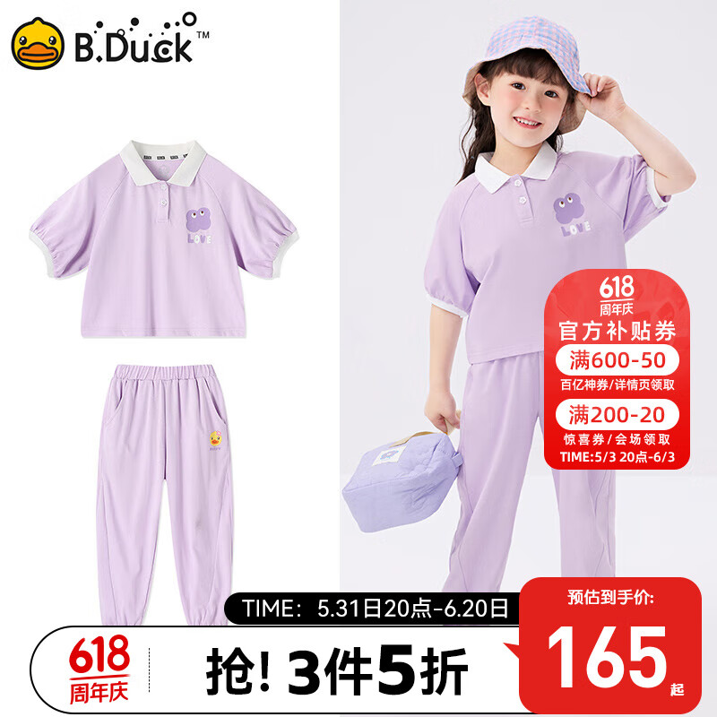 B.Duck小黄鸭女童装时髦套装洋气儿童夏季两件套女孩夏装 藤紫 130cm