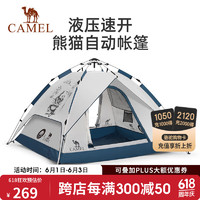 CAMEL 駱駝 戶外帳篷便攜式折疊全自動速開涂銀防雨防曬帳篷 133BA6B023灰白