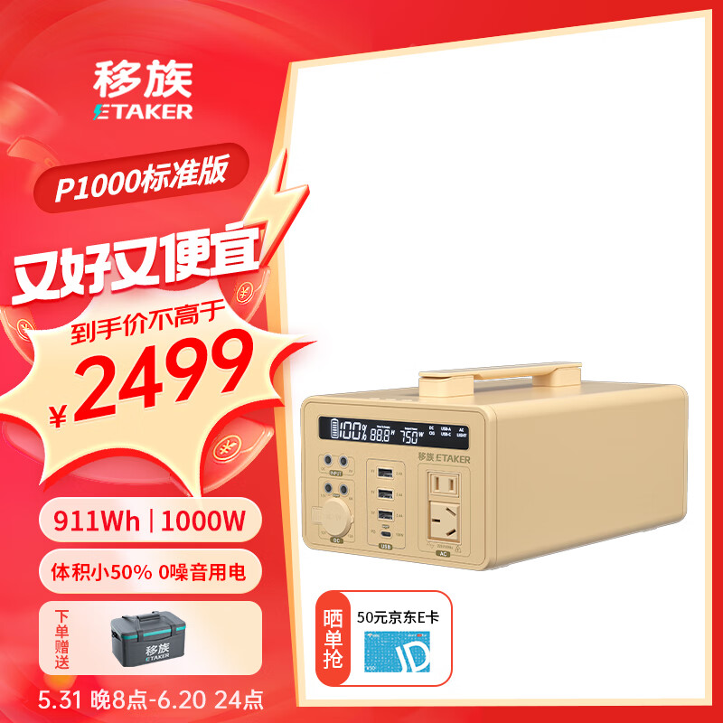 移族P1000 【轻巧便携】移动户外电源220V 1000w大功率大容量