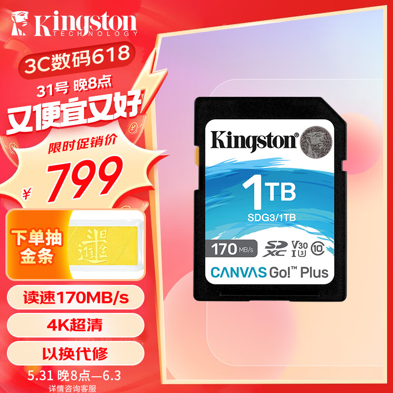 金士顿（Kingston）1TB SD存储卡 U3 V30 相机内存卡 高速sd卡大卡 4K超高清拍摄 读速170MB/s 写速90MB/s SD卡〖读170MB/s丨4K超清丨U3〗