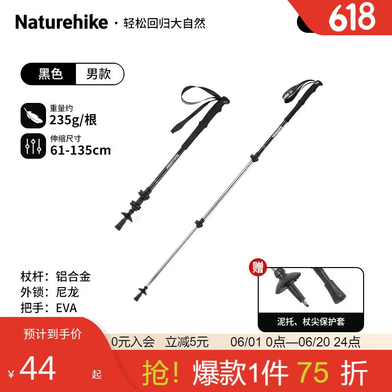 Naturehike 挪客ST01户外儿童登山杖伸缩男女徒步杖超轻铝合金杖 男款黑色