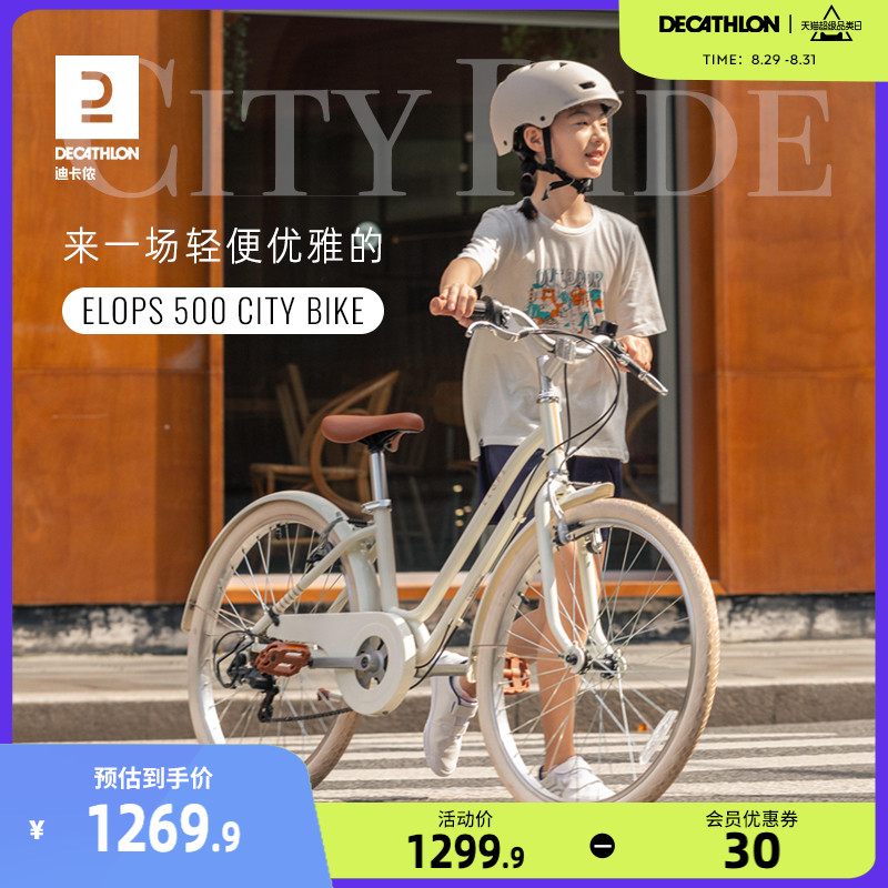 迪卡侬Elops500通勤自行车女款复古代步变速OVBK