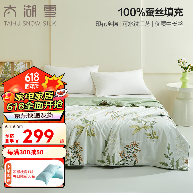 太湖雪夏凉被100%蚕丝空调被全棉纯棉可水洗单双人薄被子加大尺寸 含蕊初开 200*230cm【凉而不冰】 含蕊初开【暂无图片】