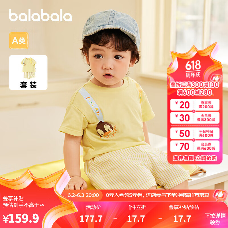 巴拉巴拉男童短袖套装婴儿夏装2024两件套可爱萌 浅黄30005 100cm