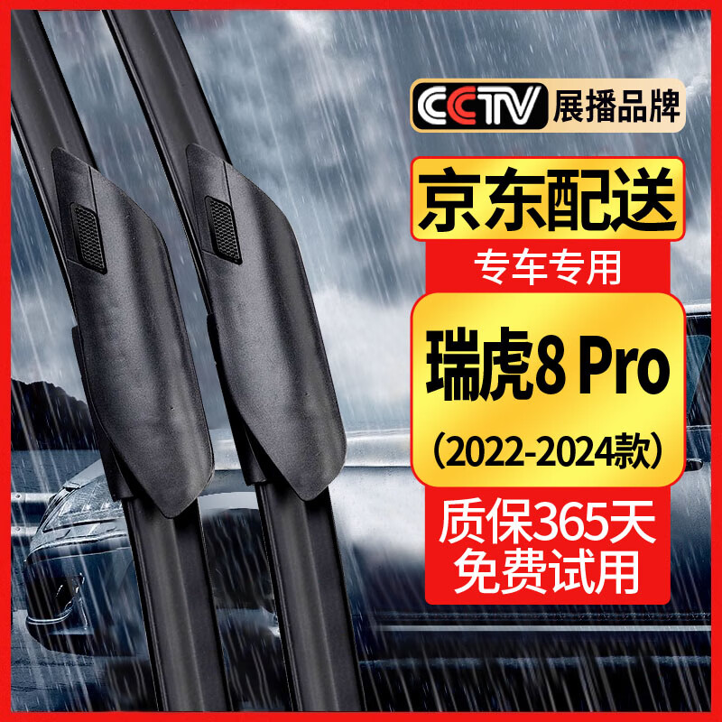 原仕适用奇瑞瑞虎8PRO雨刮器原厂雨刷器2022/23/24年款汽车雨刮片 瑞虎8Pro（2022-2024年款）前雨刷