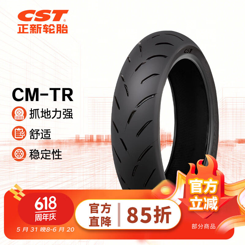 正新轮胎CST 3.50-10 51P CM-TR TL 运动型摩托车半热熔踏板胎