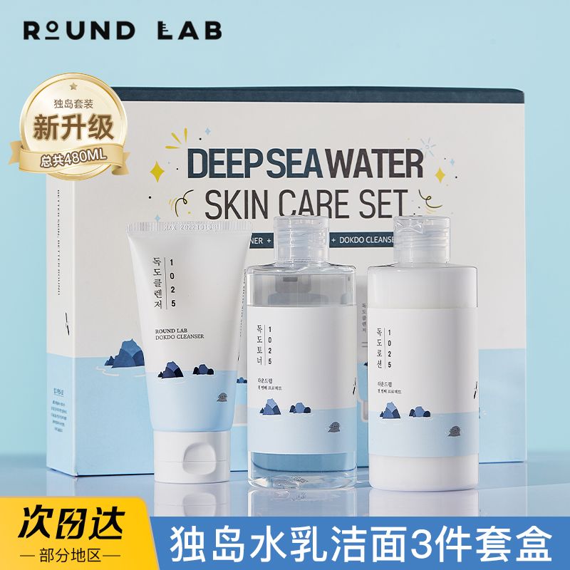 ROUNDLAB 柔恩莱 独岛水乳套盒装爽肤水乳液洗面奶温和补水修护敏感肌