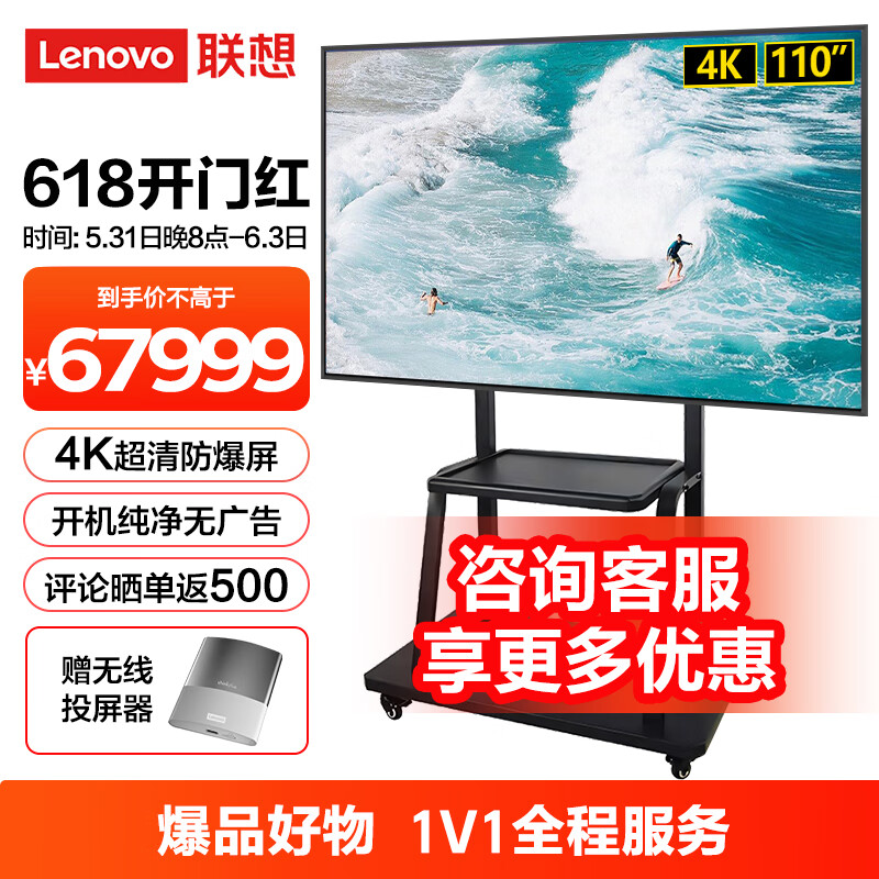 联想（Lenovo）110英寸会议平板电视一体机4K超薄高清会议室显示屏无线投屏移动办公教学大屏Z110ftg-10+移动支架