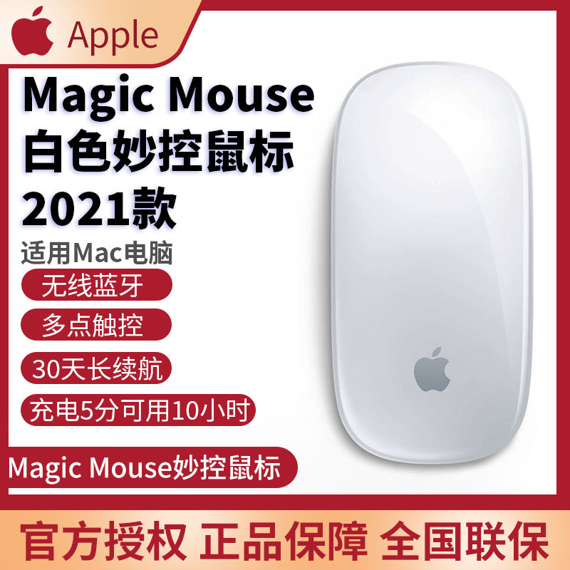 Apple 苹果 Magic Mouse/妙控鼠标-银色 适用MacBook蓝牙鼠标