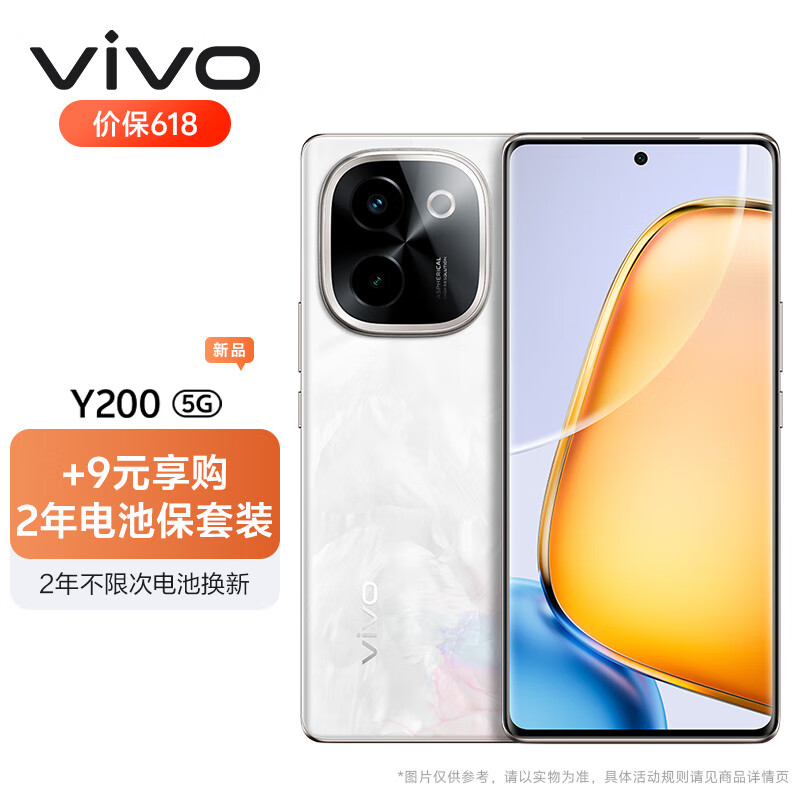 vivo Y200 8GB+128GB 繁花【2年电池保套装】轻薄6000mAh+80W 120Hz⾦刚护眼屏 拍照 手机
