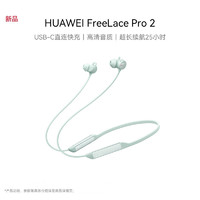 HUAWEI 華為 FreeLace Pro 2 雅川青 無線藍牙運動耳機