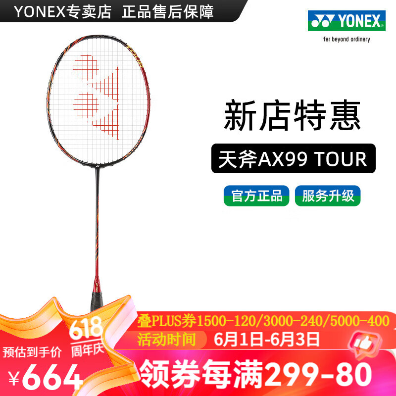 YONEX/尤尼克斯 全碳素羽毛球拍 yy进攻超轻单拍 AX 天斧系列ASTROX 99 (专业级)AX99 TOUR 4U5 红 专业穿线/可磅数/可线色