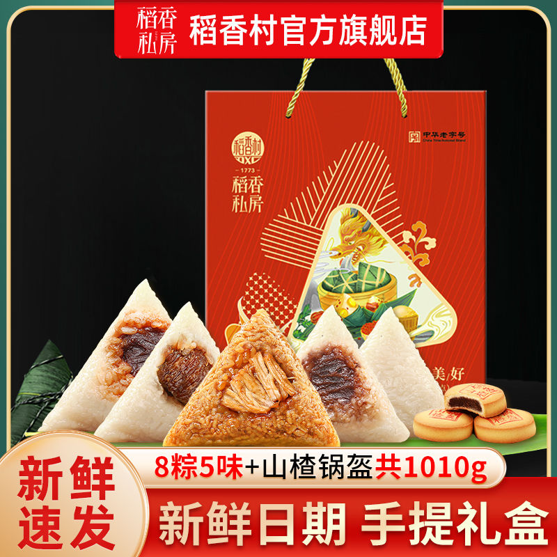 稻香村私房粽享美好1010g鲜肉粽蜜枣粽豆沙粽原味粽端午粽子礼盒