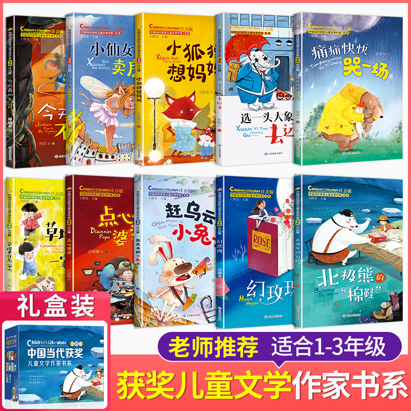 中国当代获儿童文学作家书系全10册一年级阅读课外书必读适合二三年级小老师带拼音经典书目读物童话故事书注音书籍