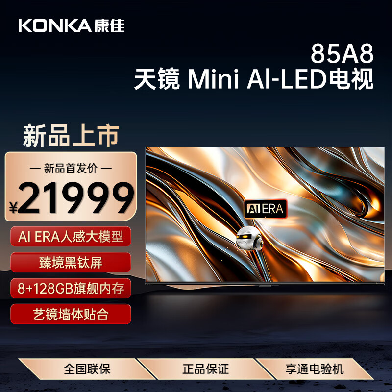 康佳电视85A8 Mini LED AI电视 8+128GB 85英寸 臻境黑钛屏 49Hz低音下潜 墙体贴合壁纸巨幕液晶电视机