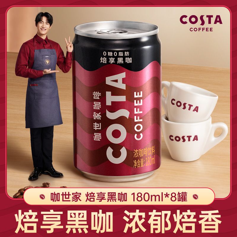 COSTA咖世家烘享黑咖啡180ml*8罐0糖0脂肪即饮咖啡罐装饮料