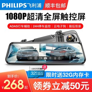 PHILIPS 飞利浦 汽车行车记录仪高清夜视全屏流媒体前后双录全景无线免安装 官方标配 双镜头