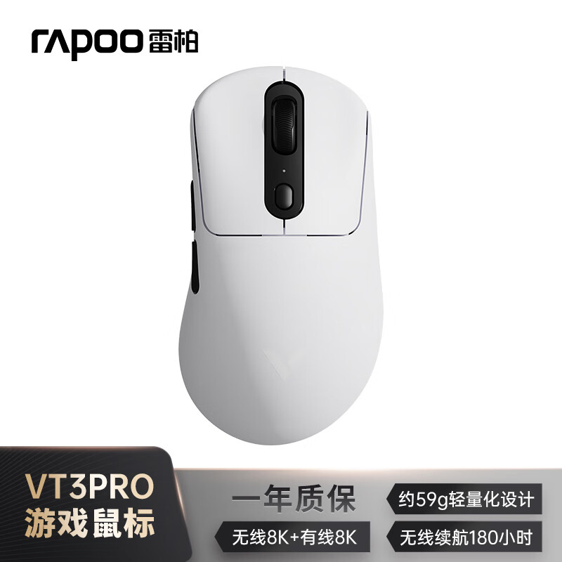 雷柏（Rapoo）VT3PRO双高速版 中大手无线/有线双模游戏鼠标 轻量化设计原相3398引擎支持4K+8K回报率 白色 VT3PRO无极【X/Y轴独立设置】