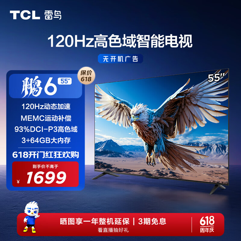 TCL雷鸟 鹏6 24款 电视机55英寸 120Hz动态加速 高色域 3+64GB 智能游戏液晶平板电视以旧换新55S375C