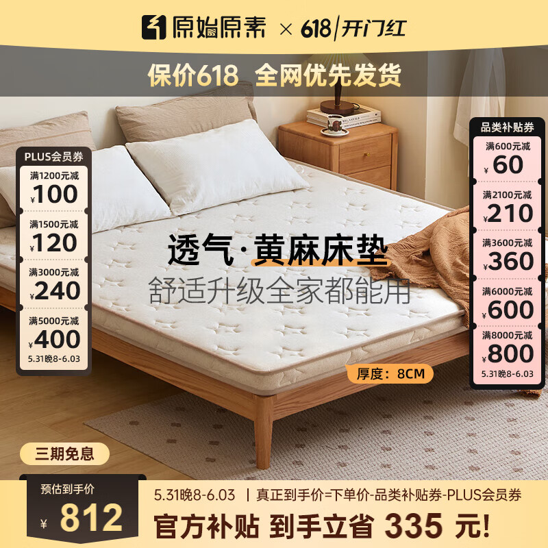 原始原素 黄麻床垫成人学生床垫榻榻米垫子单双人床垫1.8*2.0米C820F