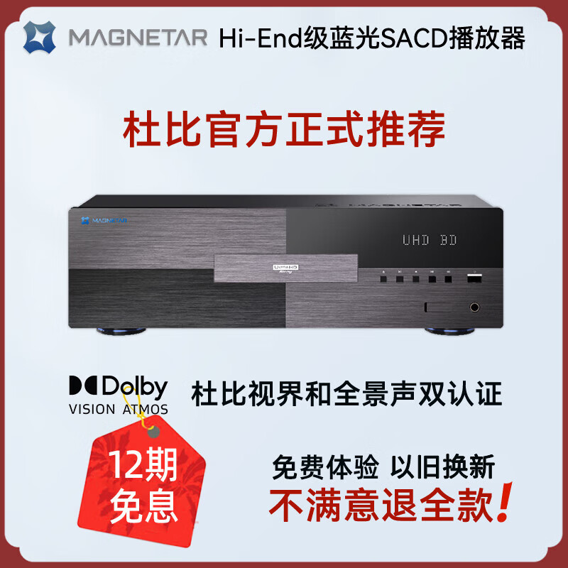 Magnetar麦尼塔UDP900Pro 4KUHD蓝光SACD播放机DVD双层杜比视界HDR10+3D影碟机无损音乐HIFI播放器高清数播 Magnetar UDP900