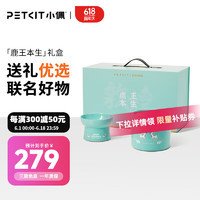 PETKIT 小佩 ×敦煌博物館 鹿王本生 聯名飲水機寵物碗禮盒 陶瓷高碗 智能陶瓷飲水機mini +
