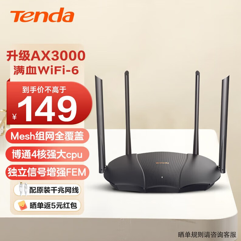 腾达（Tenda） 家用无线千兆WiFi6路由器 5G双频 家长上网控制 穿墙游戏路由 AX12【3000M高性价比】