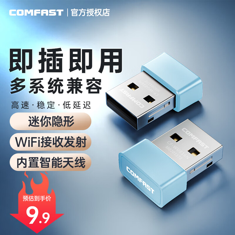 COMFAST 迷你USB无线网卡 WiFi6免驱动  AX300台式机笔记本电脑wifi接收发射器 150M免驱版【迷你便携】