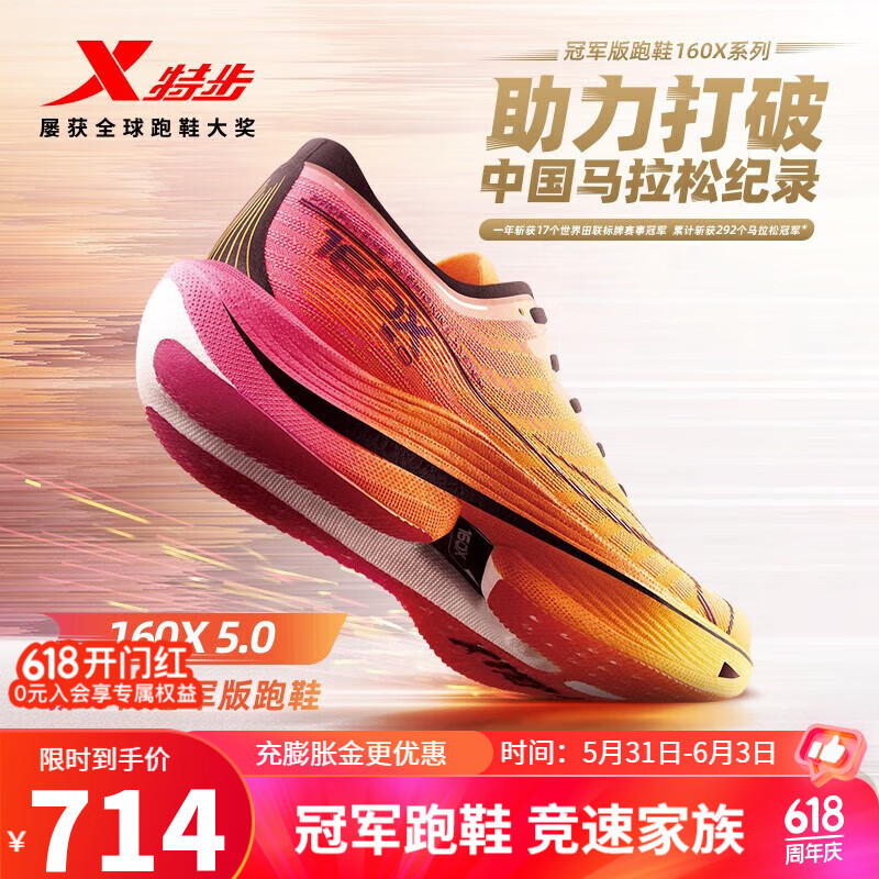 特步（XTEP）新一代竞速跑鞋160X5.0碳板马拉松竞速跑步鞋男女集训鞋 热带黄/橙黄色-男 41