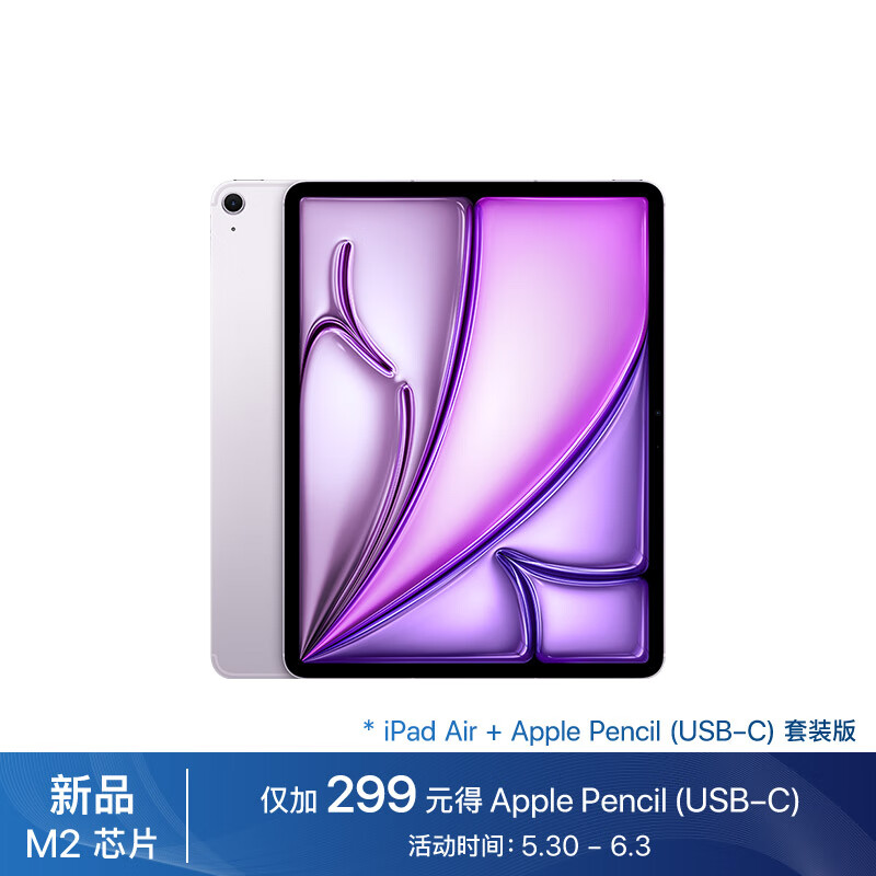 Apple/苹果【Pencil USB-C套装】iPad Air 13英寸 M2芯片 2024年平板电脑(128GB eSIM版)紫色 13英寸 紫色