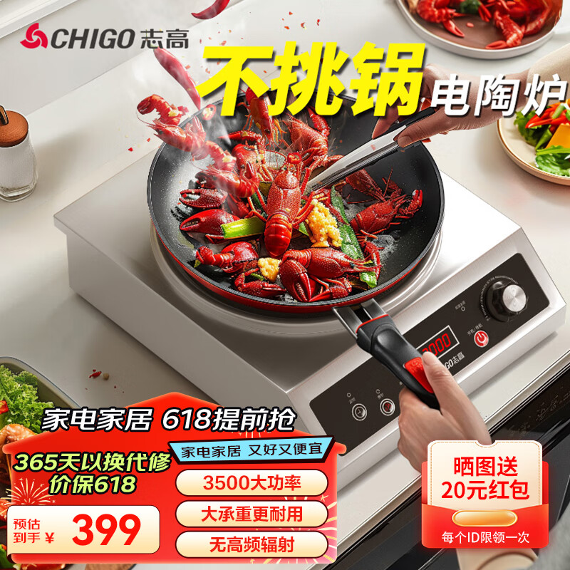 志高（CHIGO）凹面电陶炉家用大功率爆炒小型电陶炉3500w商用电陶灶多功能炒菜锅 35X2 3500W爆炒-电陶炉