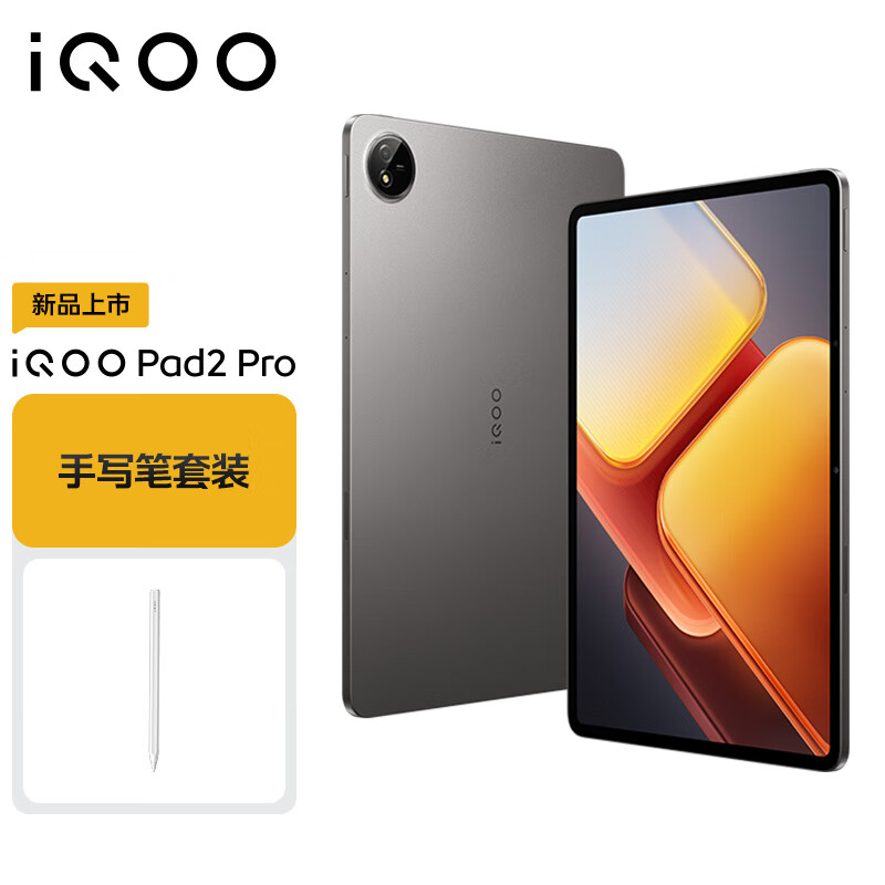 iQOO Pad2 Pro 12GB+256GB 灰晶【手写笔套装】蓝晶×天玑9300+平板电脑11500mAh电池vivoiqoopad2pro