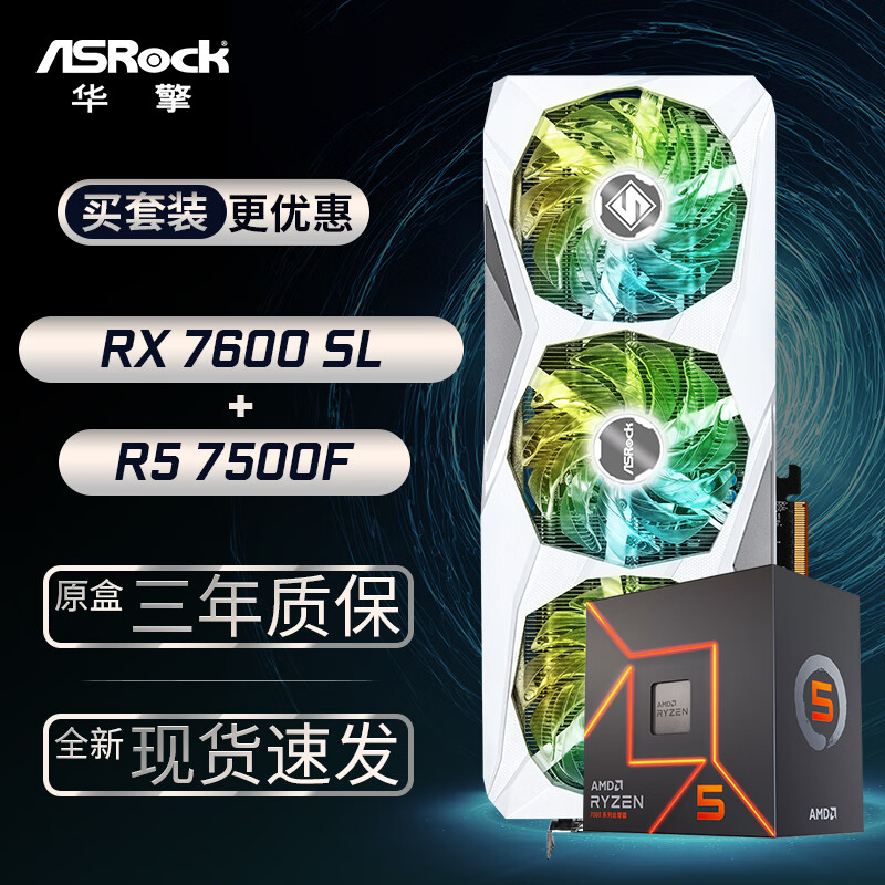 华擎 (ASRock) RX7600 SL 钢铁传奇 8GO显卡+AMD 锐龙 R5-7500F CPU处理器套装