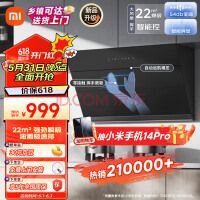 Xiaomi 小米 米家小米智能側吸油煙機S1 22大吸力小尺寸抽油煙機 揮手控制易清潔 煙灶聯動小戶型廚房排MJ02C