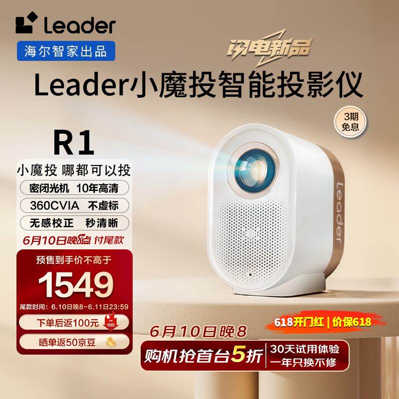 Leader R1 智能投影仪