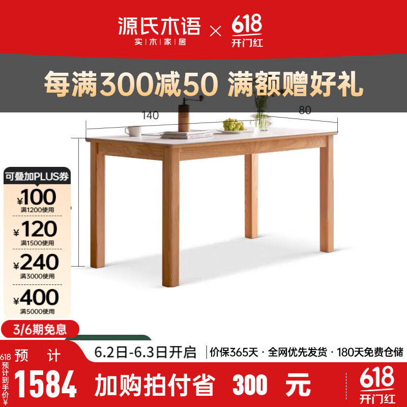 源氏木语岩板餐桌家用小户型餐桌椅组合现代简约长方形吃饭桌子 (原木色)1.4米餐桌