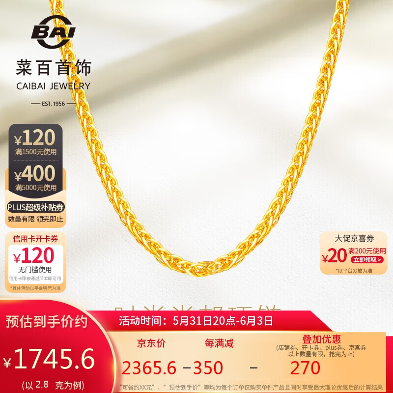 菜百首饰 黄金项链 足金肖邦项链百搭素链 计价 约2.80克约45厘米