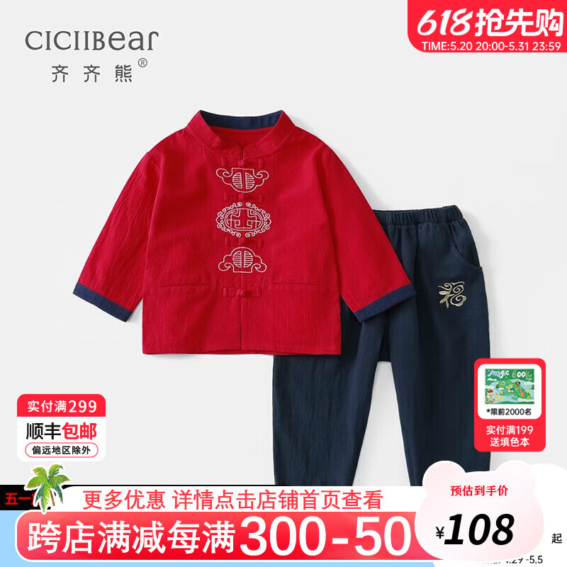 齐齐熊（ciciibear）【中国风】儿童汉服套装薄2021春装宝宝衣服两件套纯棉 红色 130