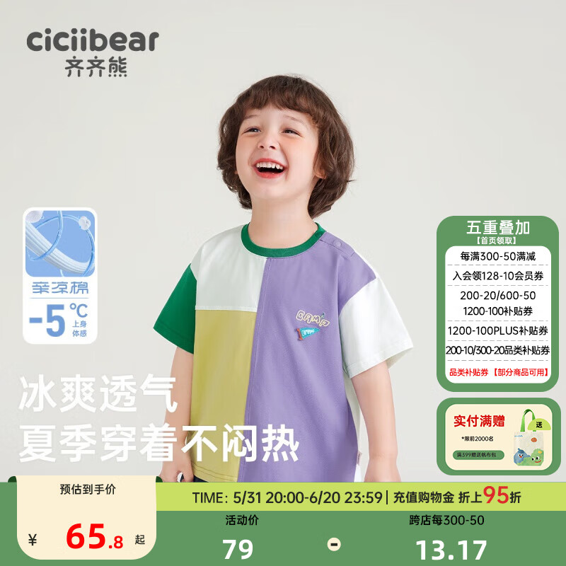 齐齐熊（ciciibear）男童短袖t恤夏季薄款儿童圆领拼接撞色宝宝T女 暮光紫 100cm