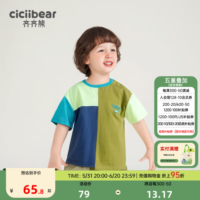 齐齐熊（ciciibear）男童短袖t恤夏季薄款儿童圆领拼接撞色宝宝T女 苔藓绿 140cm