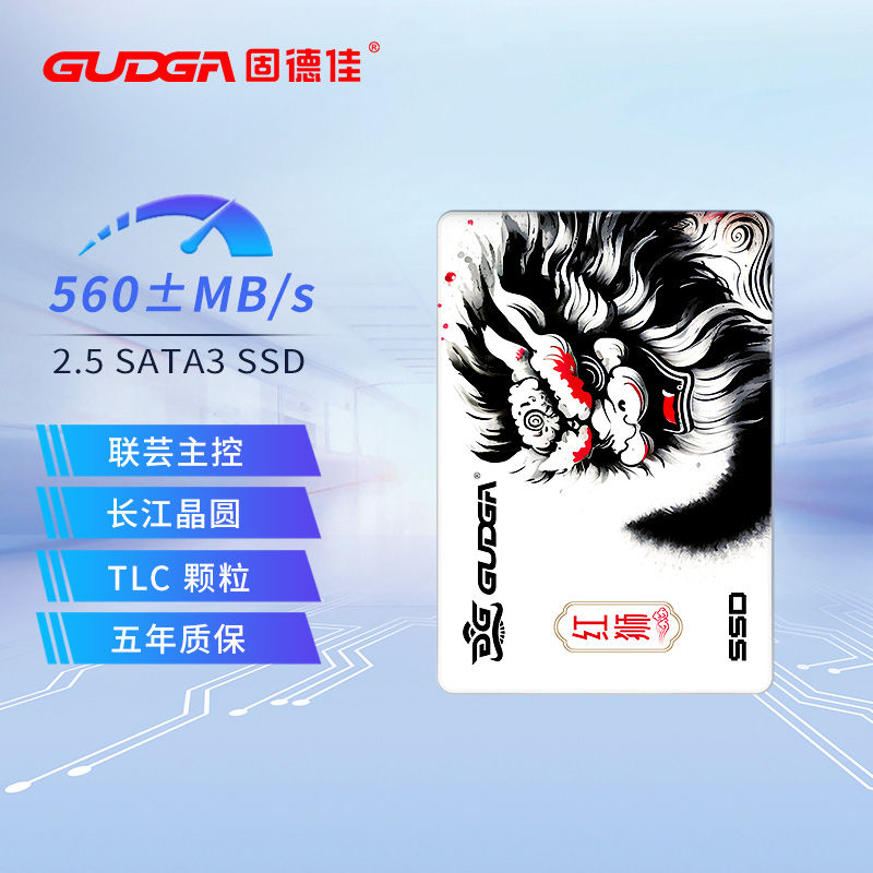固德佳GSL 2.5英寸 SATA3 256GB台式机固态硬盘笔记本SSD TLC颗粒