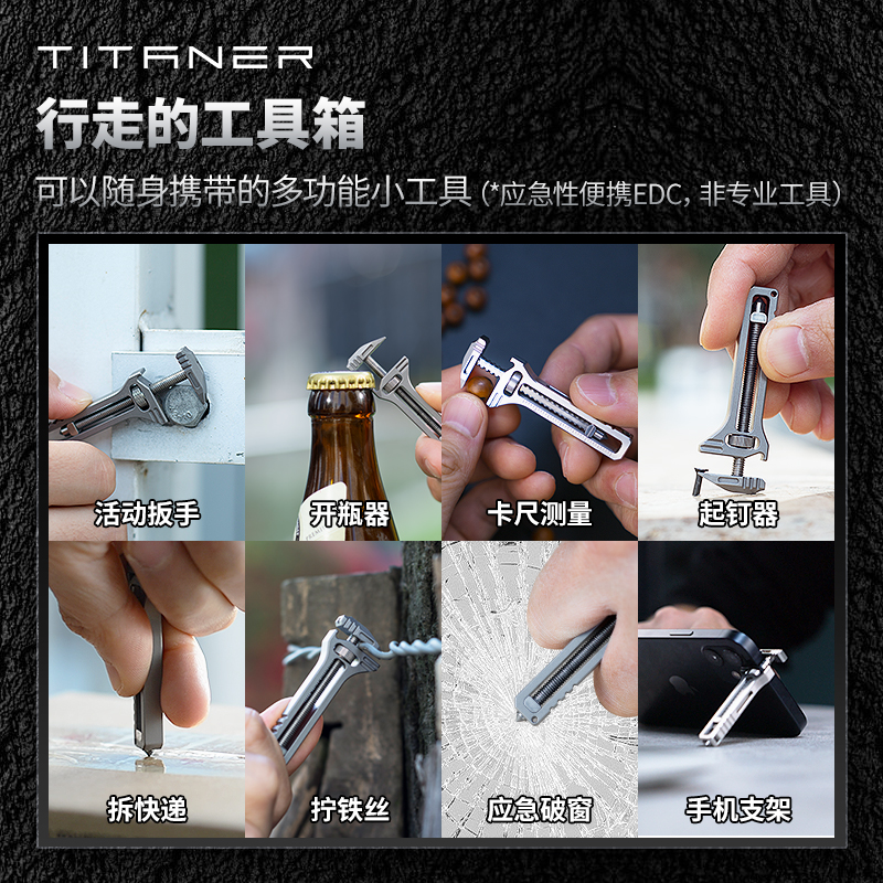 TITANER北斗作钛合金edc套装圆环尺活动扳手应急工具耳勺牙签小刀
