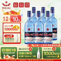 紅星 二鍋頭 藍瓶綿柔8 純糧清香型高度白酒 光瓶 43度 750mL 6瓶 整箱裝