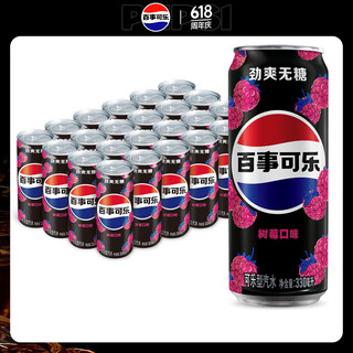 pepsi 百事 无糖 可乐 树莓口味 330ml*24罐