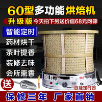 QINZUN 欽樽 食品藥材茶葉烘焙機提香機烘干機家用商用烤茶器電竹烘焙籠培 標準版60型