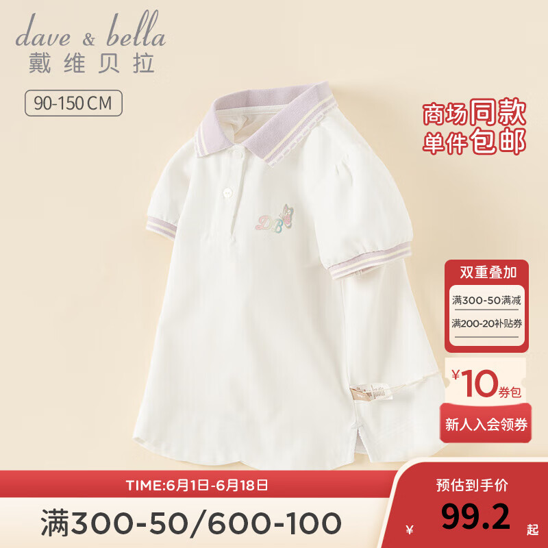 戴维贝拉（DAVE＆BELLA）女童t恤短袖儿童POLO衫休闲中大童上衣2024夏装洋气宝宝衣服 米白 90cm(身高80-90cm)