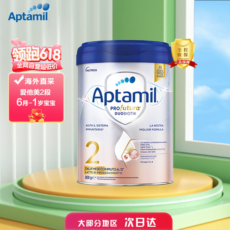 爱他美（Aptamil）白金版HMO婴幼儿配方营养奶粉2段800克欧洲意大利语版(6-12个月)（）