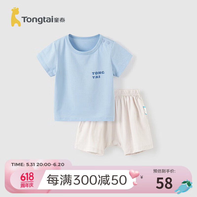 童泰（TONGTAI）婴儿短袖PP裤套装夏季莫代尔棉男女宝宝衣服儿童休闲透气夏装 蓝色  110cm